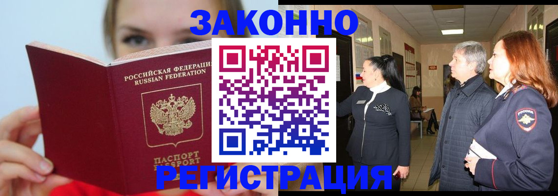 временная регистрация в квартире в Завитинске