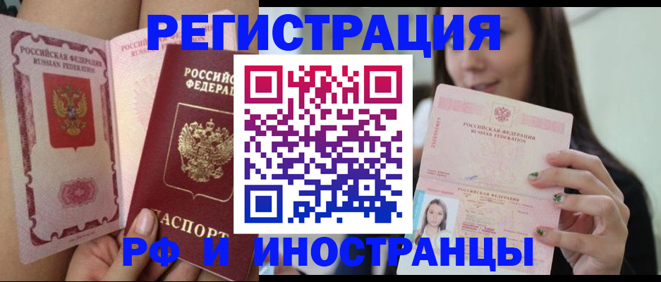 купить прописку в Завитинске