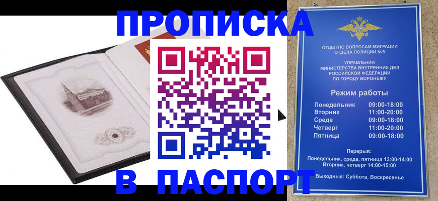 прописка в квартире в Завитинске