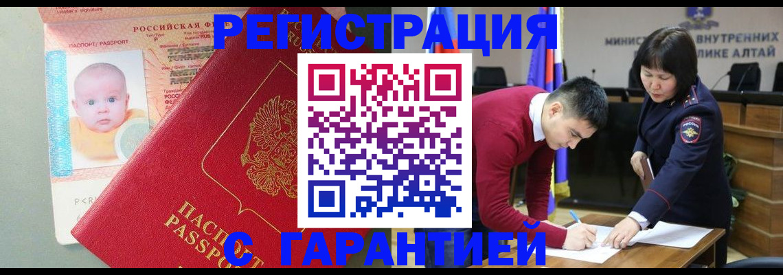 временная регистрация для школы в Завитинске