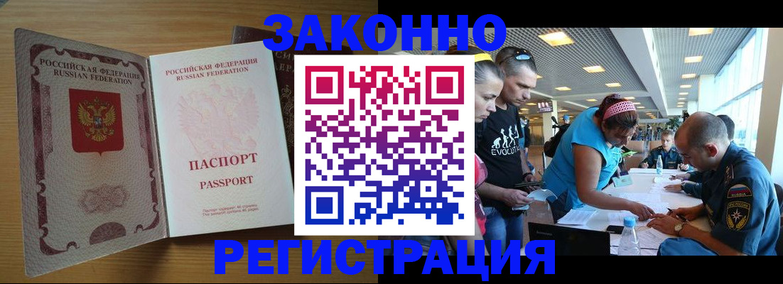 временная регистрация надежно в Завитинске