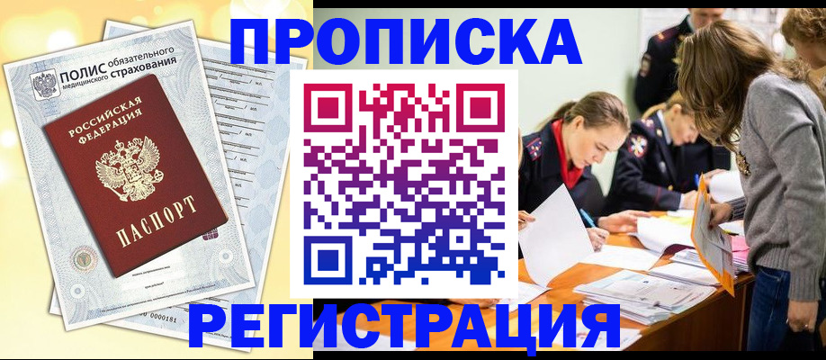 временная регистрация законно в Завитинске
